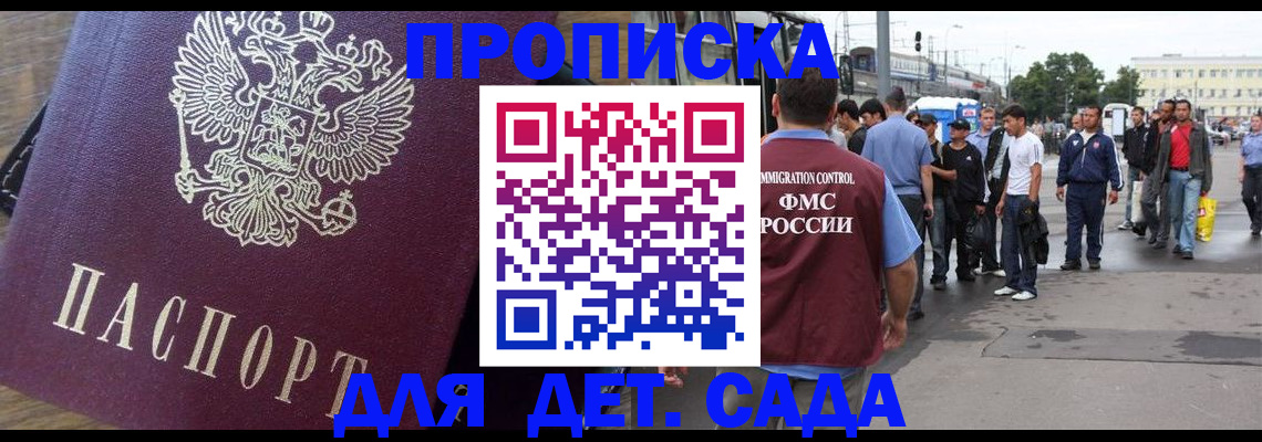прописка ребенка в Карталах