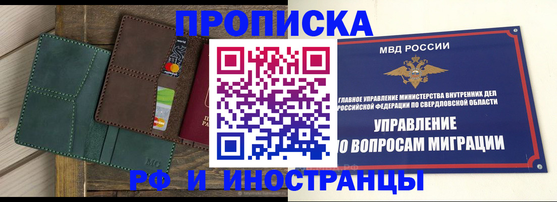 прописка для работы в Карталах